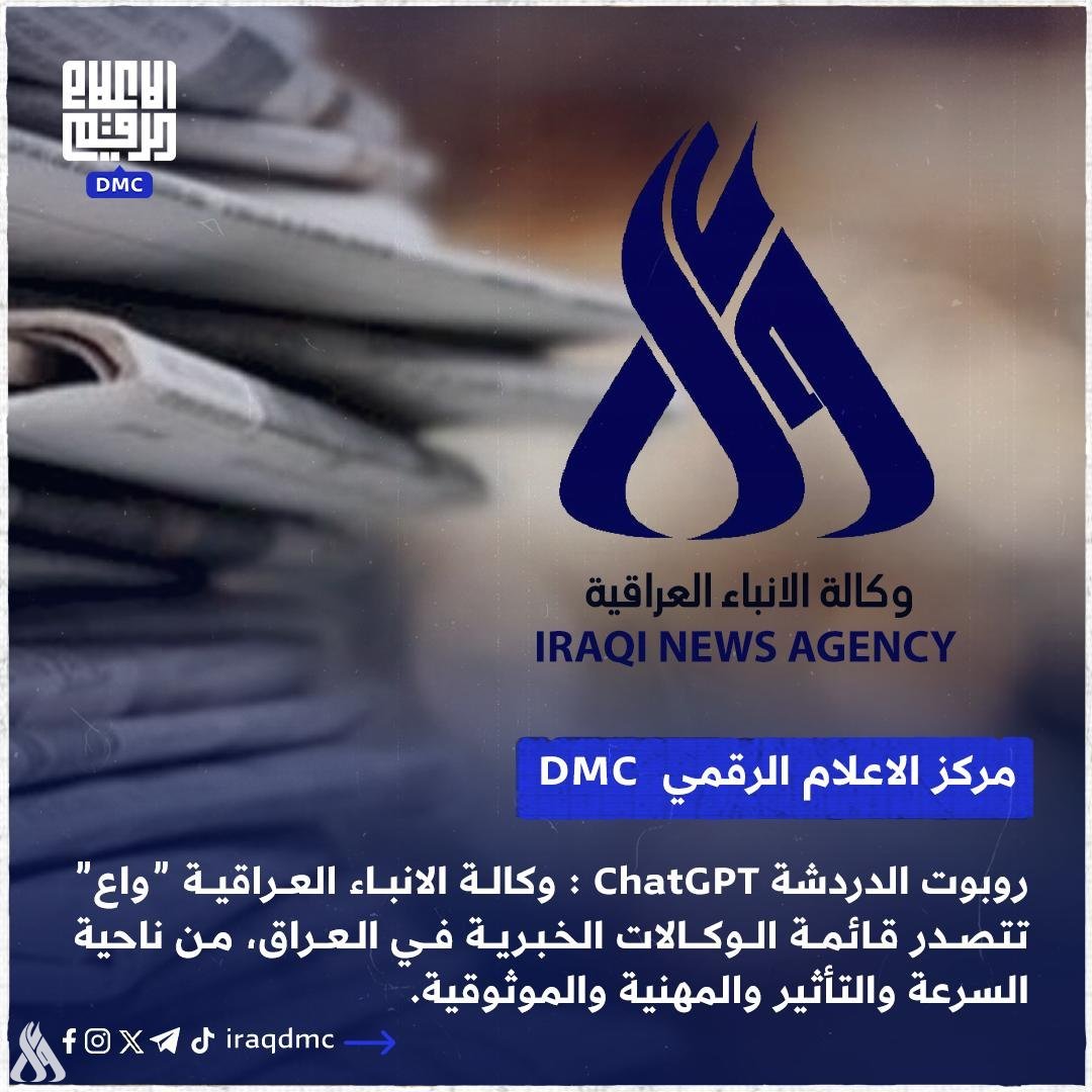 dmc-iraqi-news-agency-ina-tops-the-list-of-iraqi-news-agencies-in