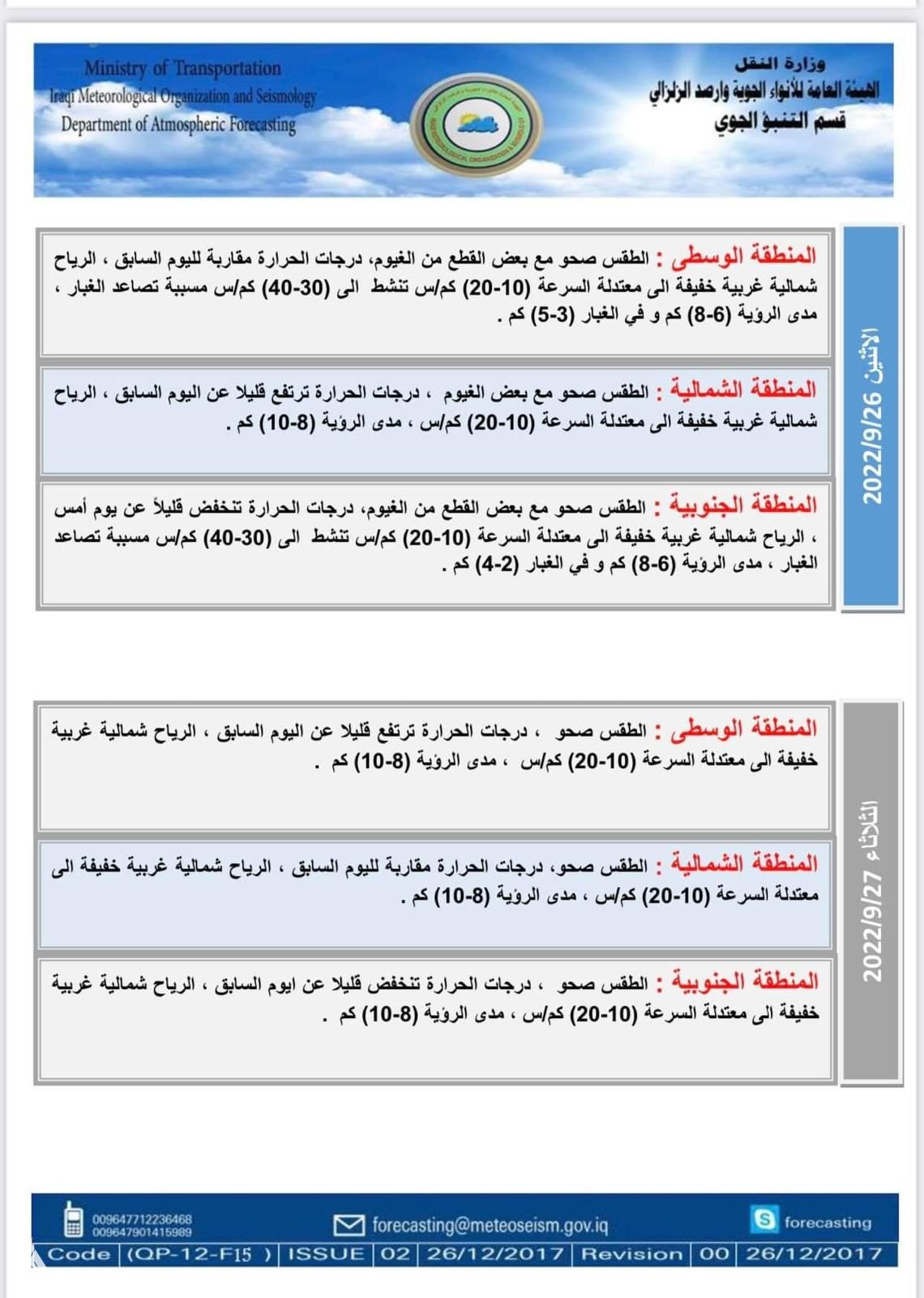 طقس تربه الان