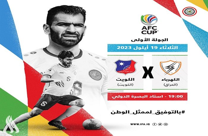 اليوم .. نادي الكهرباء يواجه الكويت في كأس الاتحاد الآسيوي