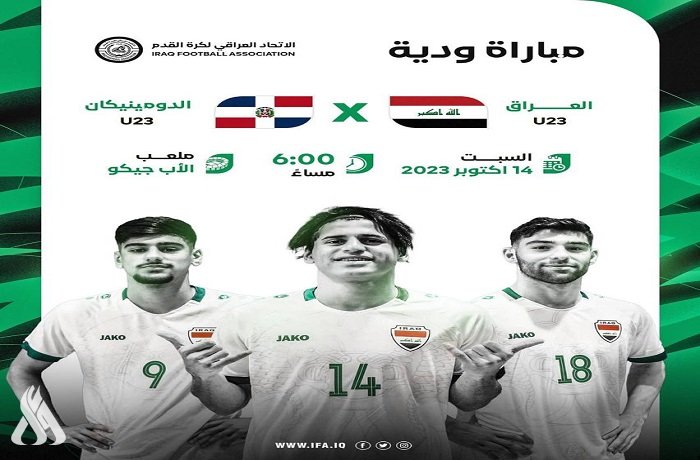 اليوم .. المنتخب الأولمبي يواجه نظيره الدومنيكاني في المغرب