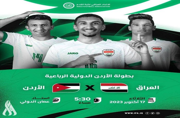 اليوم .. المنتخب الوطني يلاقي الأردن في مباراة تحديد المركز الثالث