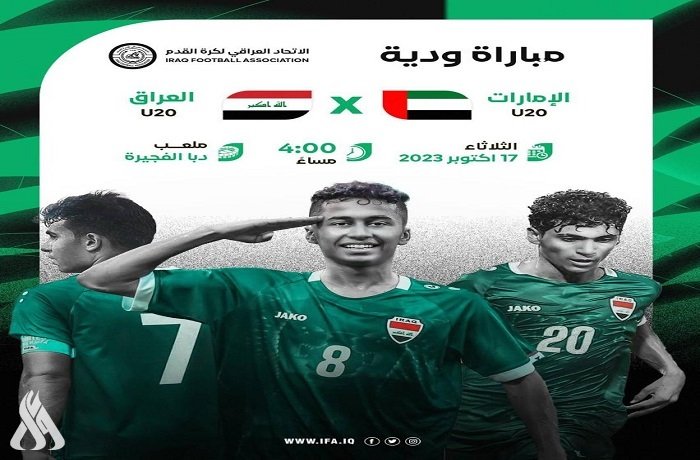 اليوم.. منتخب الشباب يواجه نظيره الإماراتي ودياً