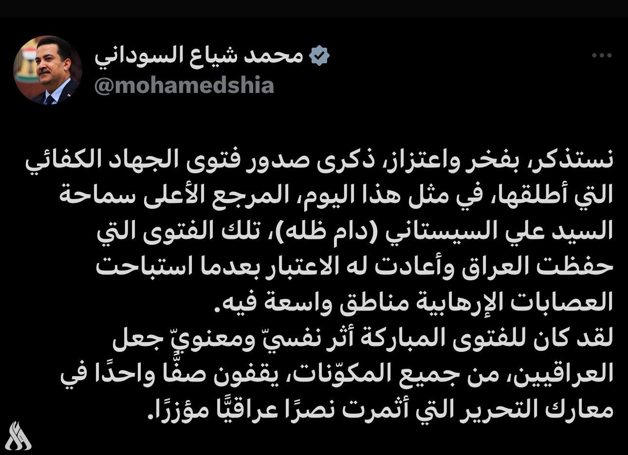 رئيس الوزراء: فتوى الجهاد الكفائي للسيد السيستاني حفظت العراق وأعادت له الاعتبار