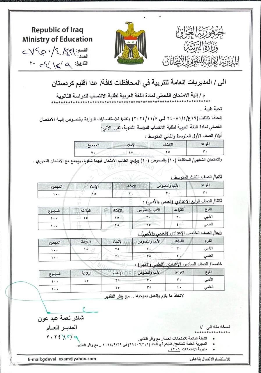 التربية توضح آلية الامتحان الفصلي لمادة اللغة العربية لطلبة الانتساب