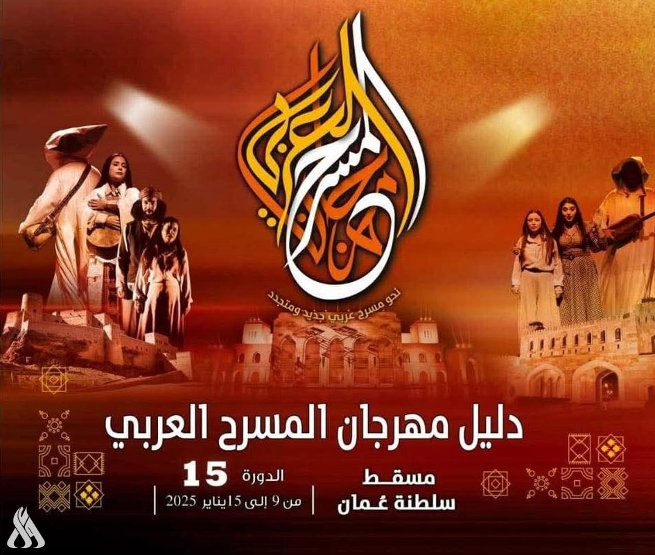 مسرحيتان تمثلان العراق بمهرجان المسرح العربي في مسقط