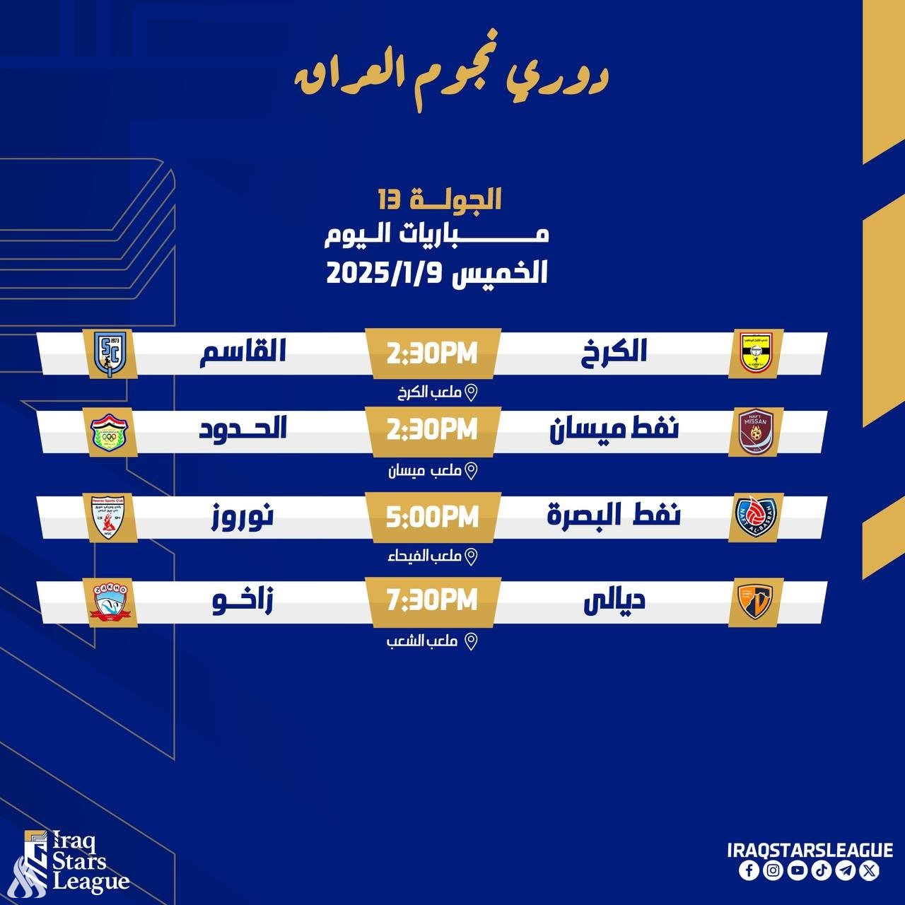 المسابقات تستأنف مباريات دوري نجوم العراق اليوم